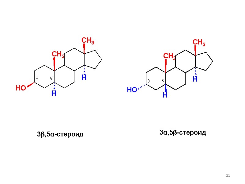 21 3β,5α-стероид 3α,5β-стероид